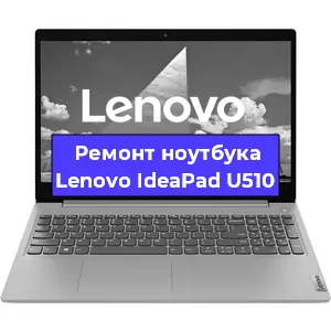 Замена кулера на ноутбуке Lenovo IdeaPad U510 в Перми